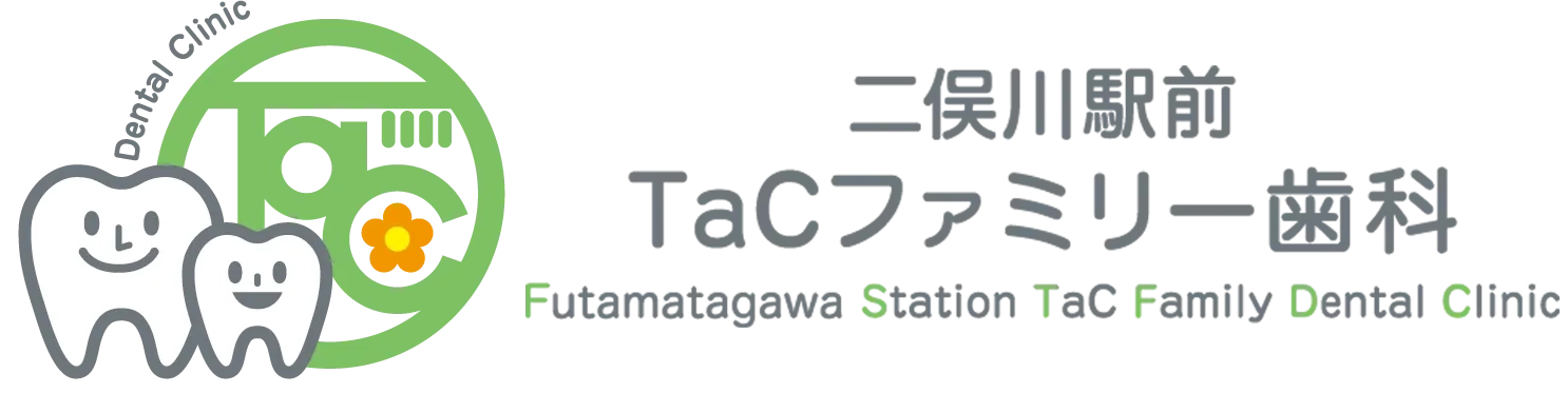 二俣川駅前 TaCファミリー歯科 Futamatagawa Station TaC Family Dental Clinic